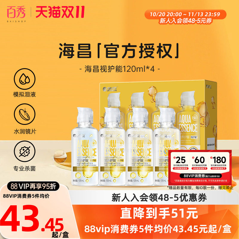 海昌视护能隐形眼镜护理液120ml*4美瞳女清洗药水4小瓶装官方新品
