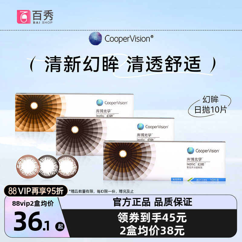 【色泽自然】库博光学美瞳璀璨黑棕日抛10片