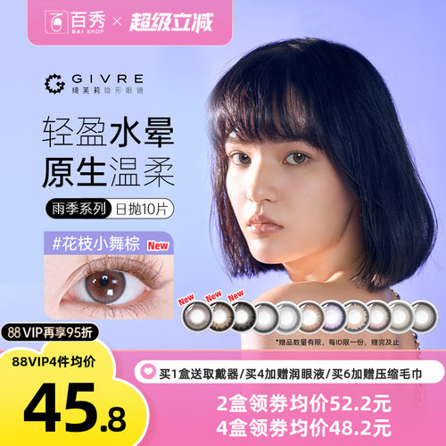 绮芙莉givre美瞳日抛10片大小直径彩色混血隐形眼镜
