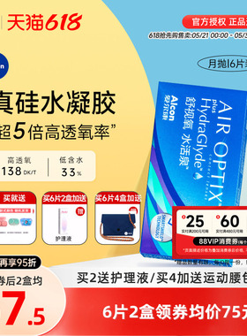 爱尔康视康水活泉月抛6片硅水凝胶隐形近视眼镜正品运动水润保湿