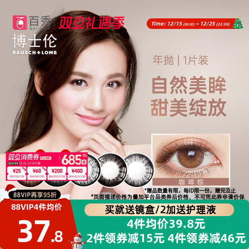 博士伦美瞳超逸睛彩年抛1片彩色隐形近视眼镜大小直径旗舰店正品