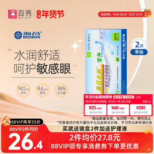 海昌水润季抛2片近视隐形眼镜透明镜片清晰舒适非月抛半年抛学生