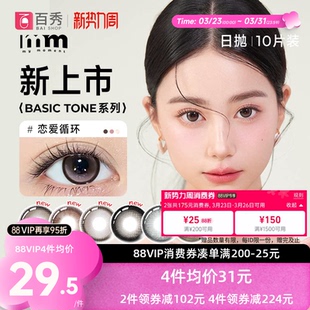 MM美瞳BASIC日抛十片装 cos女大小直径彩色隐形眼一次性官方授权店