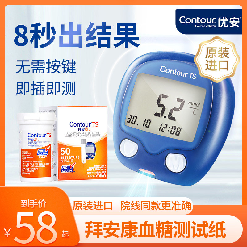 拜耳拜安康血糖试纸血糖测试仪家用血糖仪高精准测血糖的仪器