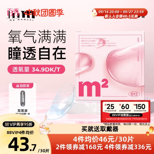 MM小粉片隐形眼镜日抛近视透明片一次性隐形眼镜30片*2水润次抛