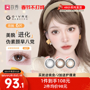 绮芙莉Givre美瞳月抛盒6片装大小直径1片装*6彩色隐形眼镜