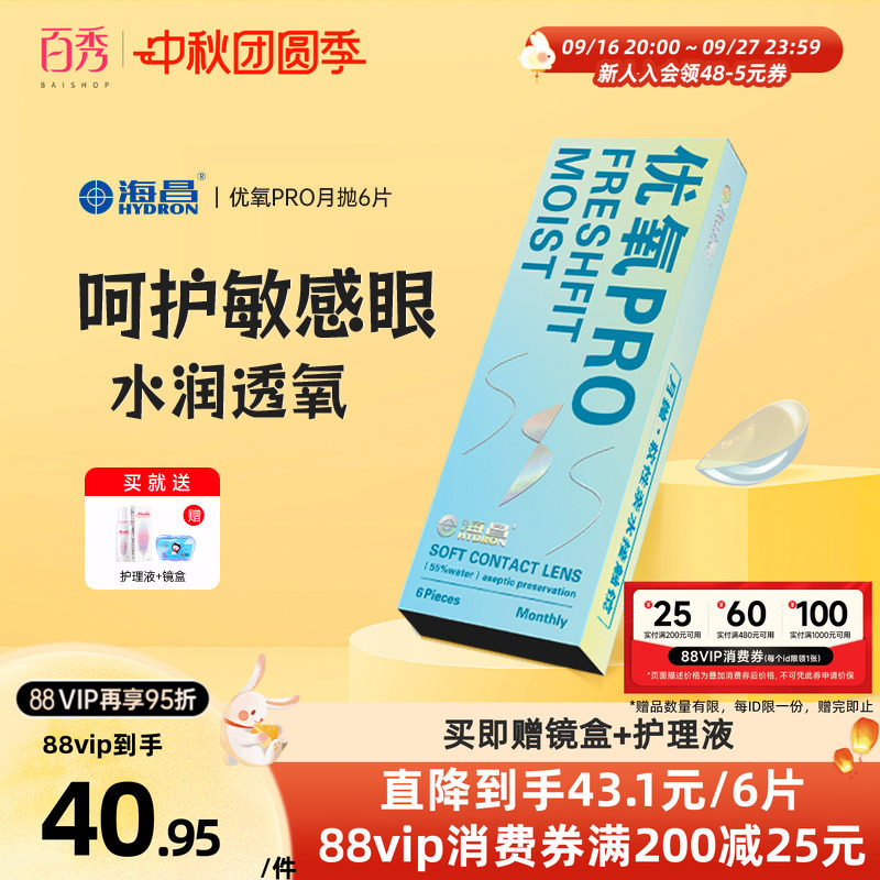 海昌隐形近视眼镜优氧月抛盒6片旗舰店官网正品非半年抛日抛美瞳图片