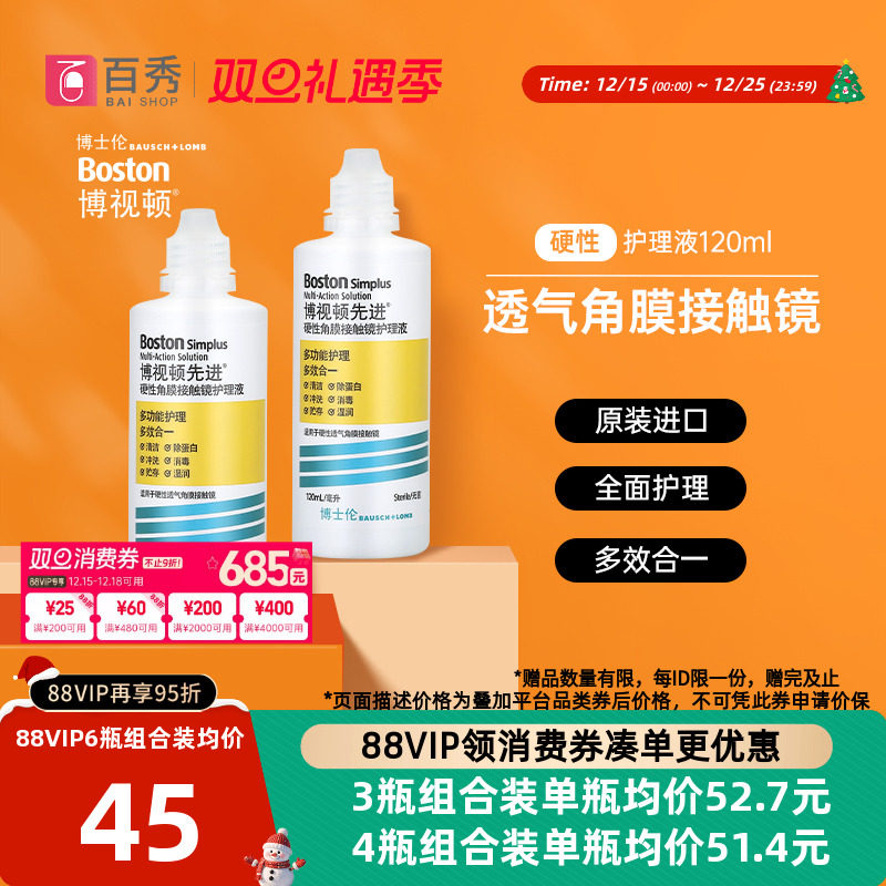 博士伦博视顿先进护理液新洁RGP硬性角膜塑性隐形OK镜护理博士顿