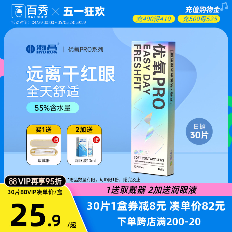 海昌隐形近视眼镜日抛30片/10片优氧一次性天天抛旗舰店官网正品