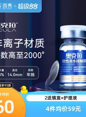 奥克拉隐形近视眼镜年抛1片FW高度数高透氧水润舒适透明片水凝胶