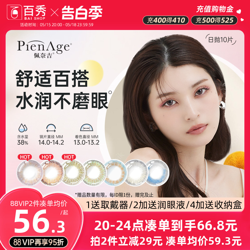 大头同款】pienage佩奈吉美瞳日抛10片小宝石mimi小直径隐形眼镜 隐形眼镜/护理液 彩色隐形眼镜 原图主图