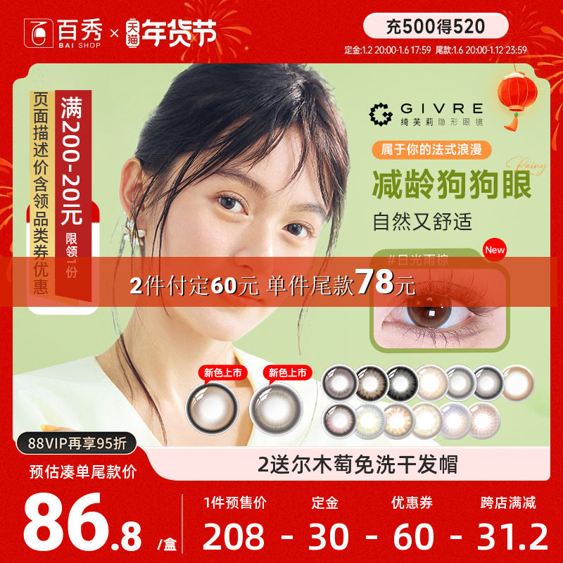 年货节预售】绮芙莉Givre美瞳日抛盒30片大小直径cos彩色隐形眼镜