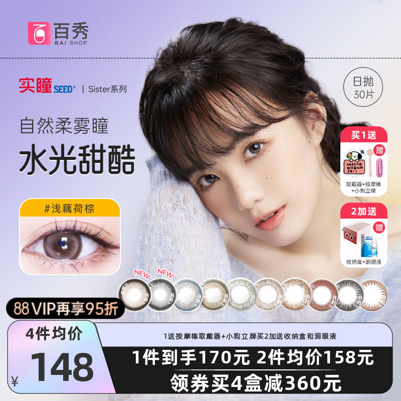 台湾产】seed实瞳可芙蕾日抛美瞳盒30片大小直径女混血款隐形眼镜