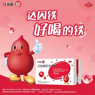达因右旋糖酐铁颗粒冲剂铁剂婴幼儿童贫血孕期哺乳期孕妇补铁血yk