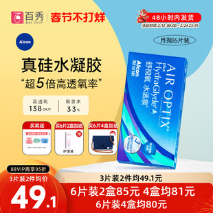 爱尔康视康隐形近视眼镜水活泉月抛盒6片硅水凝胶舒适氧官方正品