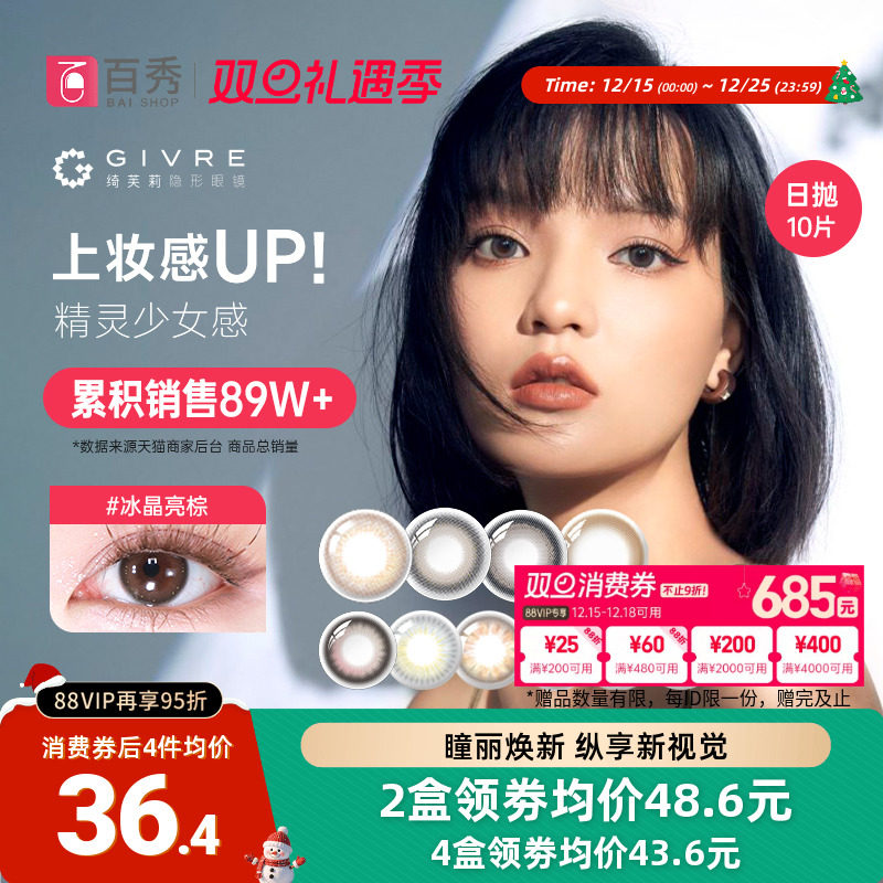 自然通透日系风美瞳  气质撩人 38%含水量