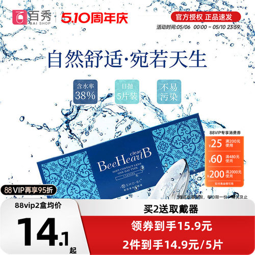 BeeHeartB隐形近视眼镜日抛5片装一次性隐型眼境透明小水片蜜心妍