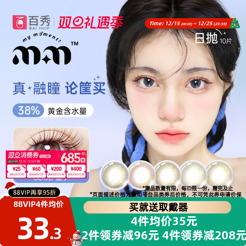 MM美瞳日抛10片 cos女大小直径彩色隐形近视眼镜正品官网自然混血
