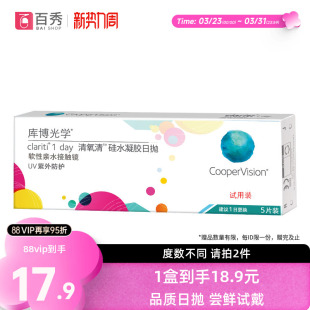 库博光学清氧清硅水凝胶日抛5片装 隐形近视眼镜透明 透氧库博正品