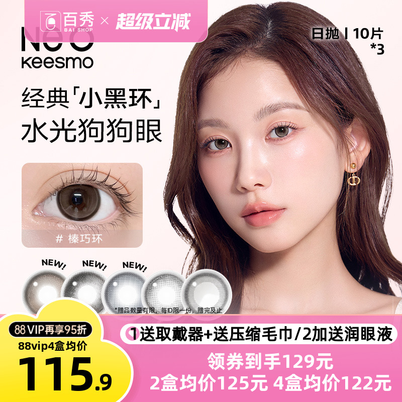 韩国NEO美瞳日抛10片*3盒小黑环pro彩色隐形眼镜水润官方旗舰正品