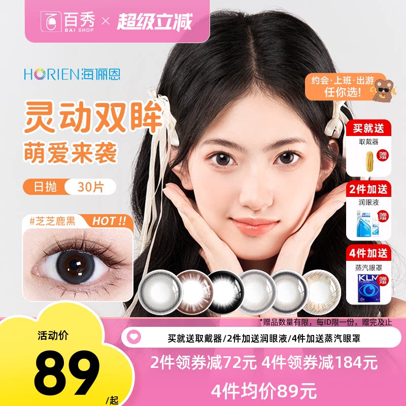 海俪恩美瞳日抛30片萌生宠爱黑色隐形眼镜大小直径一次性10*3盒棕
