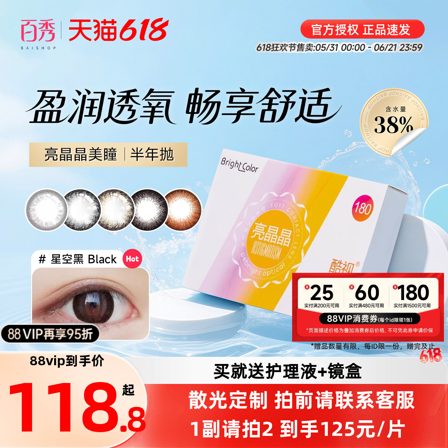 酷视散光定制美瞳半年抛隐形眼镜近视亮晶晶半年抛1片装私人定制