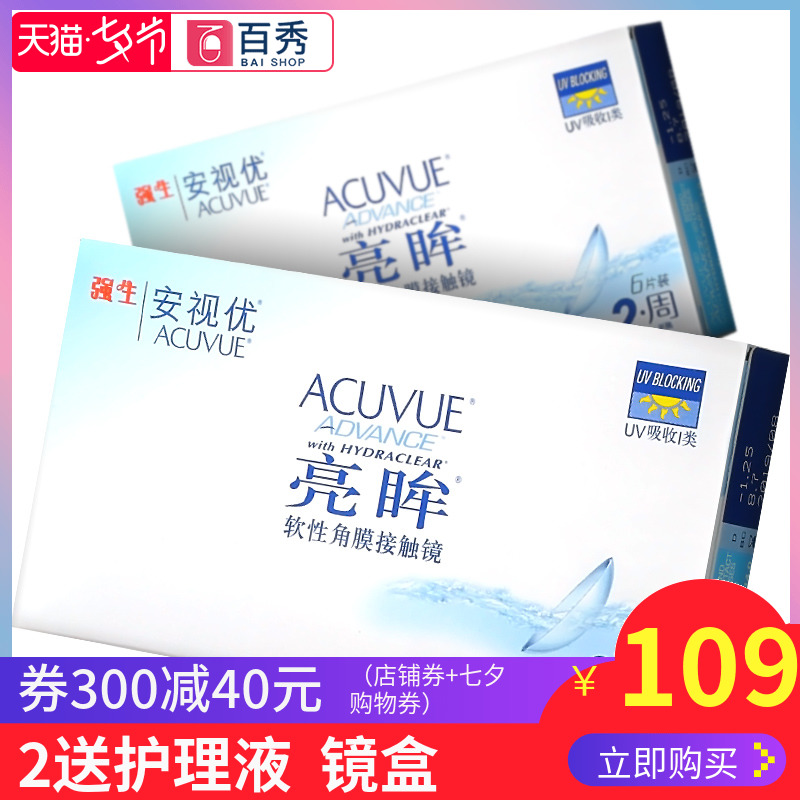 Ç¿ÉúÁÁíøÒþÐνüÊÓÑÛ¾µË«ÖÜÅ×6Ƭװacuvue¹èË®Äý½º°²ÊÓÓÅ͸Ã÷ÕýÆ·