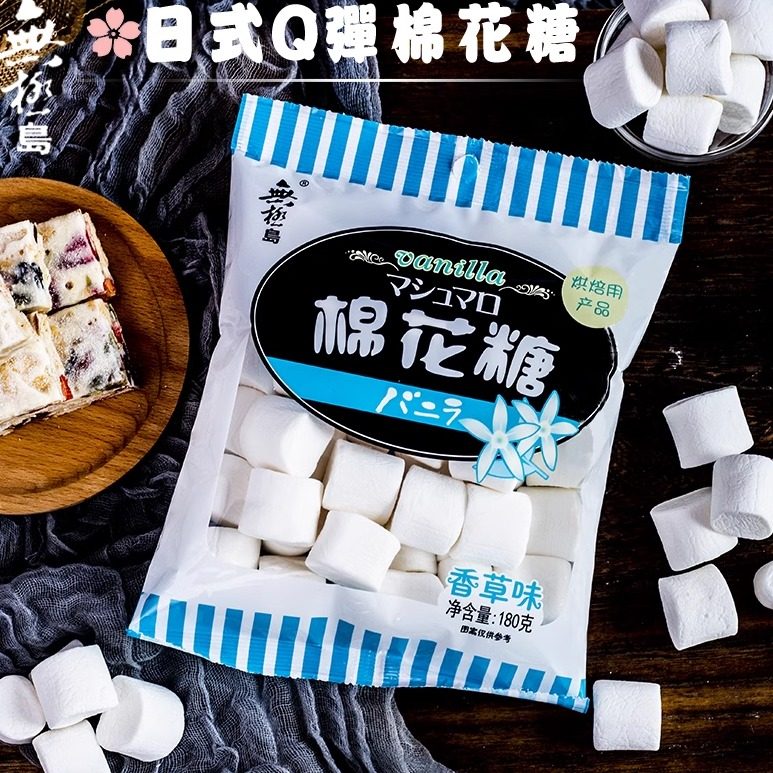 无极岛日式原味棉花糖烘焙牛轧糖diy材料做奶枣雪花酥专用原材料