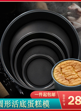 圆形活底蛋糕模具芝士戚风磨具慕斯黑色不沾活底蛋糕模8寸包邮