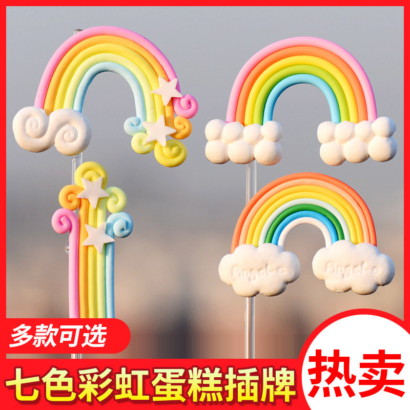 生日蛋糕装饰彩虹插件七色彩虹彩色插牌儿童宝宝卡通创意立体造型