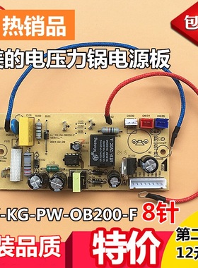 美的电压力锅配件主板PSS5041P/MY-CS8001线路板电源板控制板主板