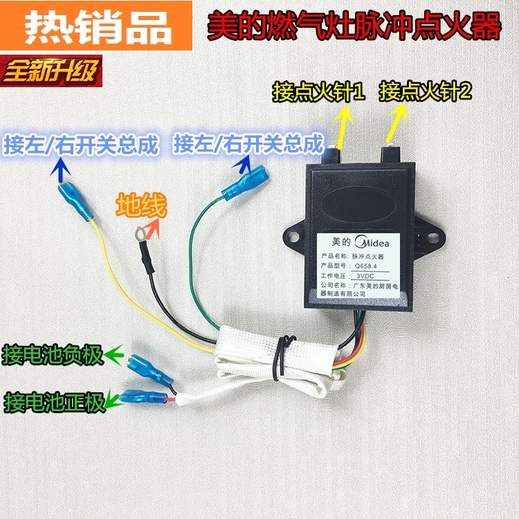 美的灶具Q658.4脉冲点火器3VQ636/Q651/Q635/Q861/Q861A点火器-封面