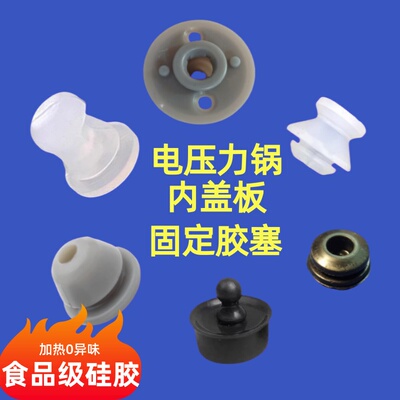 美的4L5L6L电压力锅原装配件活动盖板固定胶塞防溢盖密封胶座胶圈