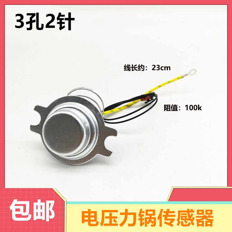 苏泊尔电压力锅底部传感器4L升5L6L温控器感温杯磁钢热敏电阻包邮