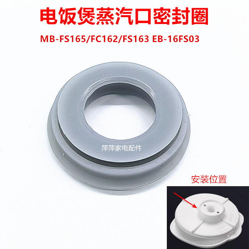 美的电饭煲配件蒸汽口密封圈皮圈FS165/FC162/FS163排气口硅胶圈