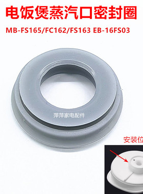 美的电饭煲配件蒸汽口密封圈皮圈FS165/FC162/FS163排气口硅胶圈
