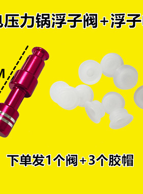 美的电压力锅浮子阀套胶帽锅盖配件MY-CS40J电饭锅漏气排气阀红色