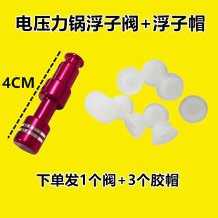 美的电压力锅浮子阀套胶帽锅盖配件MY-CS40J电饭锅漏气排气阀红色