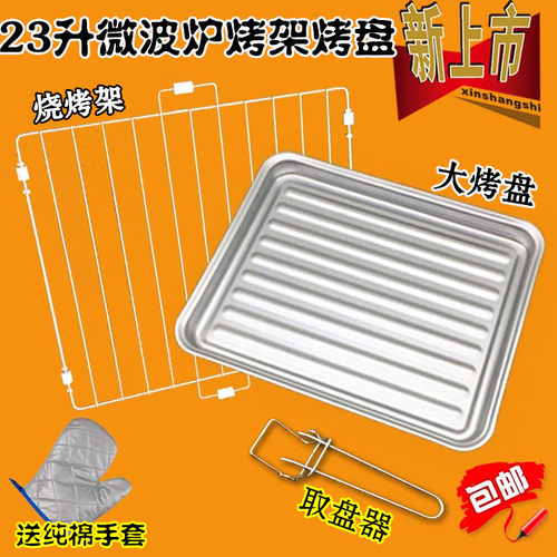 适用美的微波炉烧烤架M3-L233B烤盘M3-233B方形烧烤架23升X3-233A