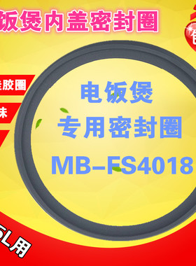 美的电饭煲密封圈MB-FS4017/MB-FS5017/MB-WFS4018TM内盖胶圈配件