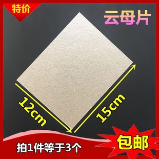 美的微波炉云母片美的格兰仕松下LG通用云母板海尔微波炉通用配件