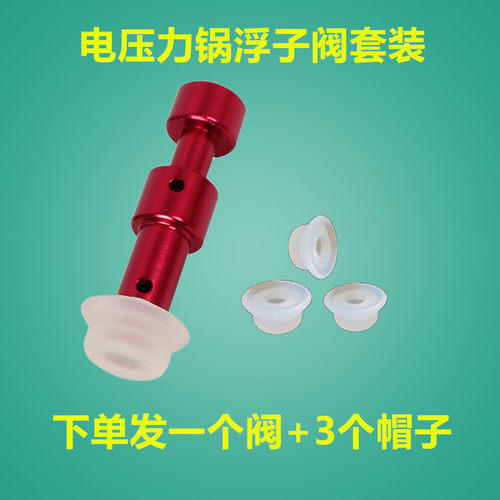 美的排气阀包邮红色阀心