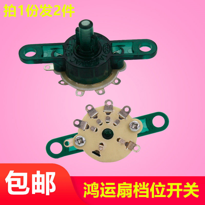 美的落地扇鸿运扇电风扇开关配件四档位调速开关带同步电机灯开关