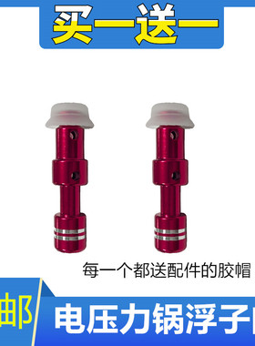 美的电压力锅MY-QC50A5 WQC50A5 CH30J 排气管 浮子阀芯+密封圈