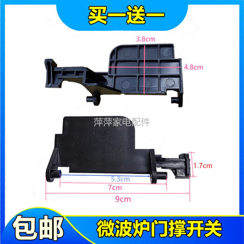 适用格兰仕微波炉门开关配件 P90023P-T7开门撑杆适用M8 B5 Q5 AT