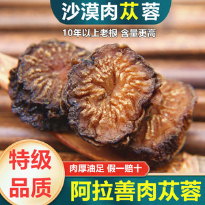 中药材肉苁蓉内蒙古阿拉善大芸