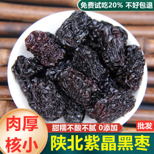 药用乌枣干黑枣特级大乌枣中药材500g克陕北正宗紫金晶乌枣酸梅汤
