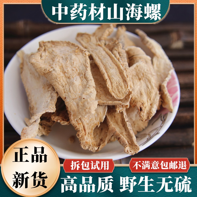中药材山海螺 天然 纯新货 500g克包邮野生羊乳根四叶参新鲜干货