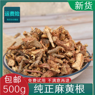 麻黄根500g 龙沙根狗骨卑相卑盐草麻黄结力根中草药 中药材店铺