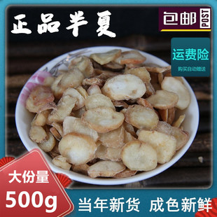 半夏 中药材正品500g包邮炙水半夏清水半夏 法半夏 姜半夏有厚朴
